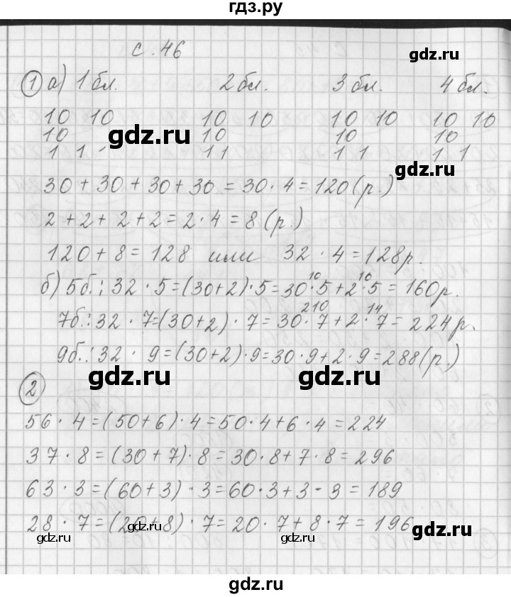 ГДЗ по математике 3 класс Башмаков рабочая тетрадь  часть 1. страница - 46, Решебник №1