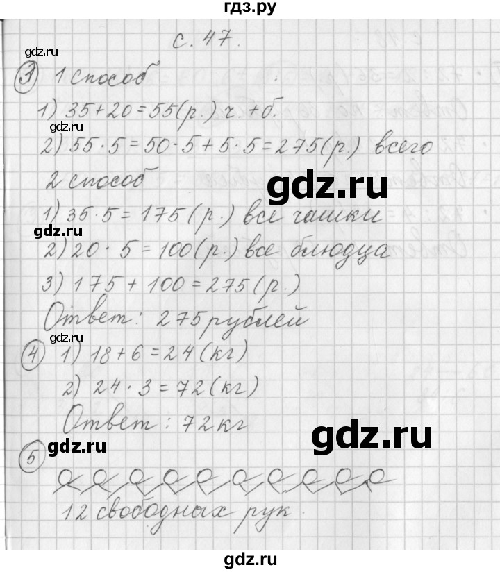 ГДЗ по математике 3 класс Башмаков рабочая тетрадь  часть 1. страница - 47, Решебник №1