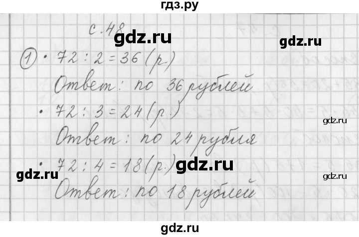 ГДЗ по математике 3 класс Башмаков рабочая тетрадь  часть 1. страница - 48, Решебник №1