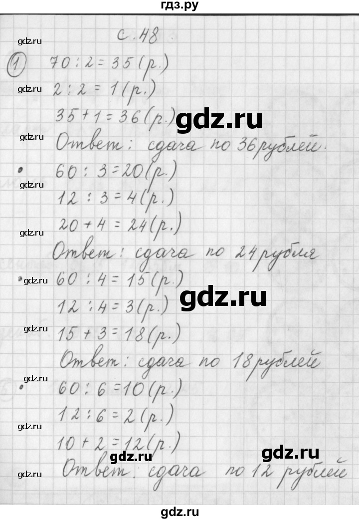 ГДЗ по математике 3 класс Башмаков рабочая тетрадь  часть 1. страница - 48, Решебник №1