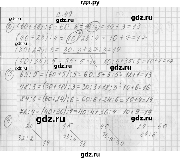 ГДЗ по математике 3 класс Башмаков рабочая тетрадь  часть 1. страница - 49, Решебник №1