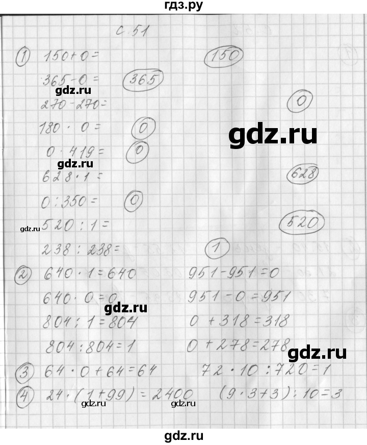 ГДЗ по математике 3 класс Башмаков рабочая тетрадь  часть 1. страница - 51, Решебник №1