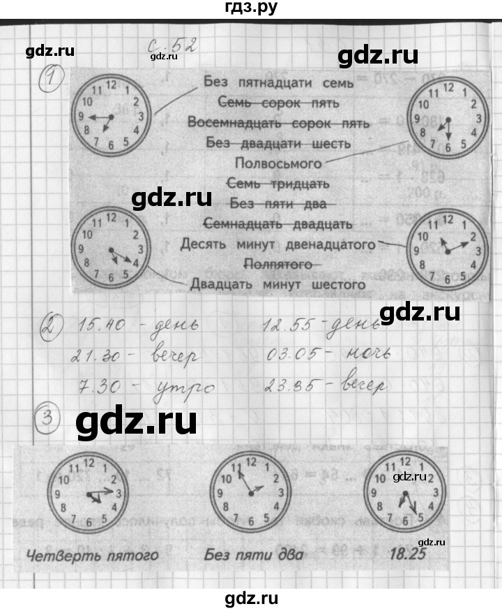 ГДЗ по математике 3 класс Башмаков рабочая тетрадь  часть 1. страница - 52, Решебник №1