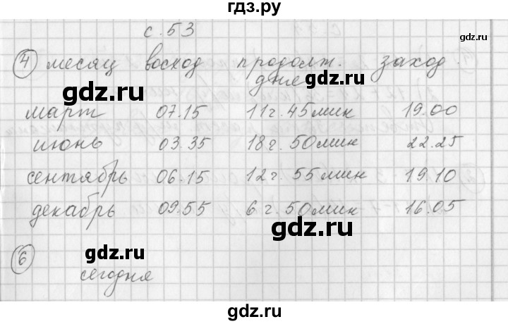 ГДЗ по математике 3 класс Башмаков рабочая тетрадь  часть 1. страница - 53, Решебник №1