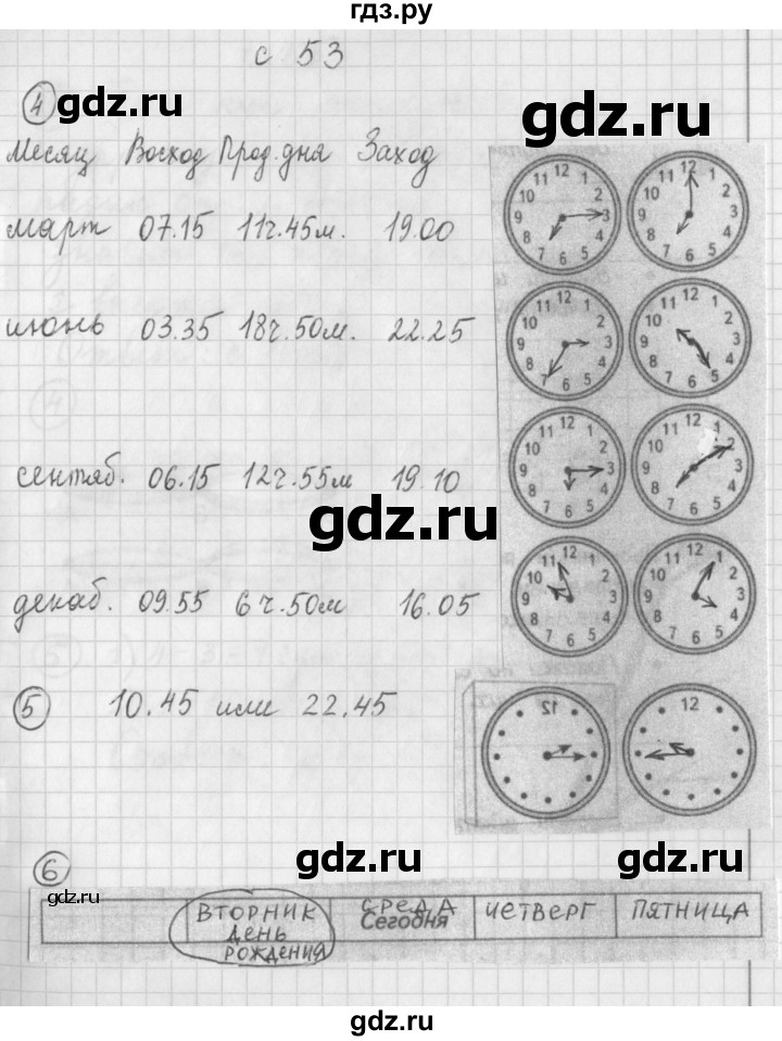 ГДЗ по математике 3 класс Башмаков рабочая тетрадь  часть 1. страница - 53, Решебник №1