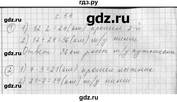 ГДЗ по математике 3 класс Башмаков рабочая тетрадь  часть 1. страница - 54, Решебник №1