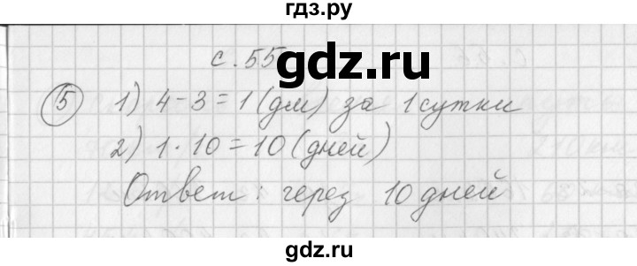 ГДЗ по математике 3 класс Башмаков рабочая тетрадь  часть 1. страница - 55, Решебник №1