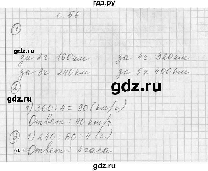 ГДЗ по математике 3 класс Башмаков рабочая тетрадь  часть 1. страница - 56, Решебник №1