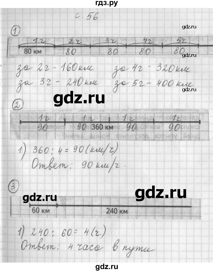 ГДЗ по математике 3 класс Башмаков рабочая тетрадь  часть 1. страница - 56, Решебник №1