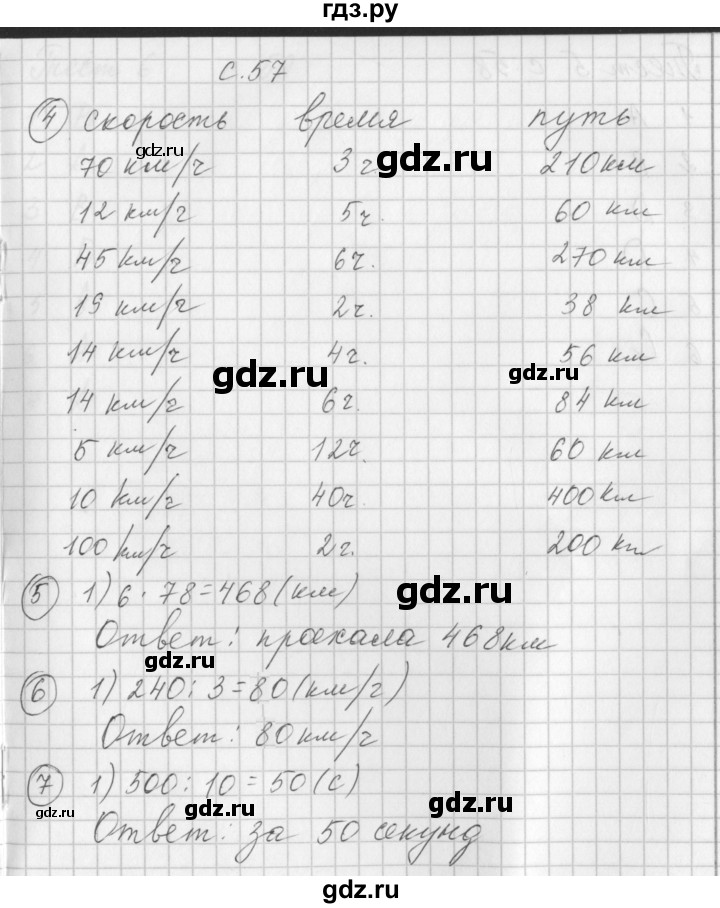 ГДЗ по математике 3 класс Башмаков рабочая тетрадь  часть 1. страница - 57, Решебник №1