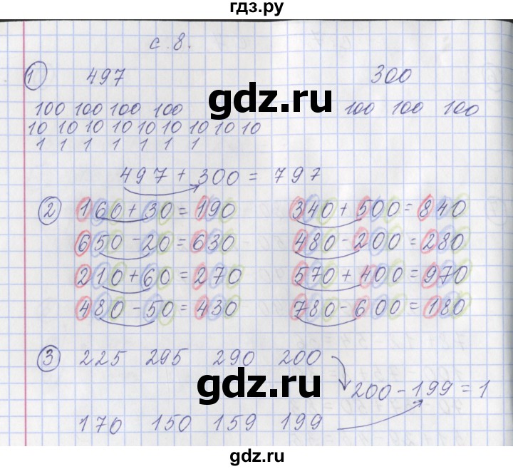 ГДЗ по математике 3 класс Башмаков рабочая тетрадь  часть 1. страница - 8, Решебник №1