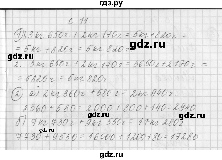 ГДЗ по математике 3 класс Башмаков рабочая тетрадь  часть 2. страница - 11, Решебник №1