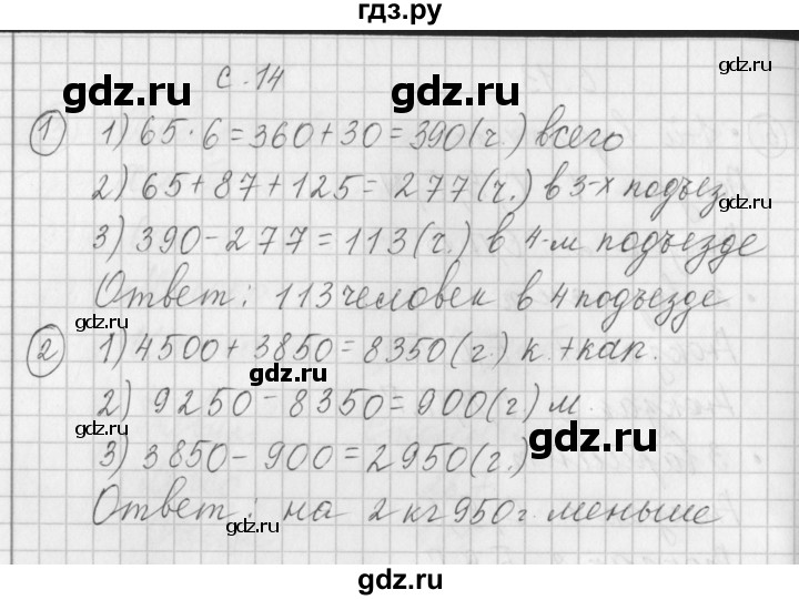 ГДЗ по математике 3 класс Башмаков рабочая тетрадь  часть 2. страница - 14, Решебник №1