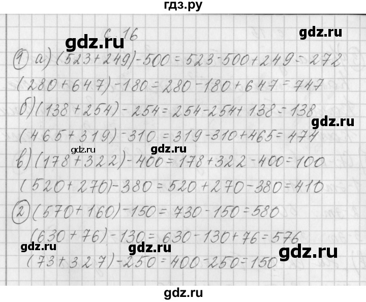 ГДЗ по математике 3 класс Башмаков рабочая тетрадь  часть 2. страница - 16, Решебник №1