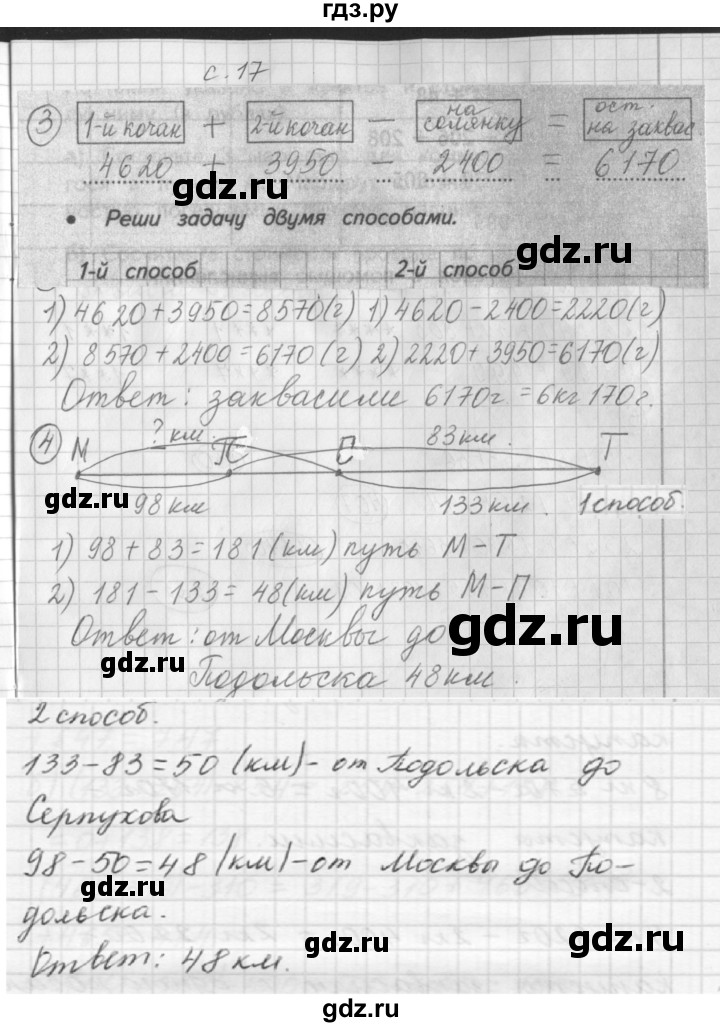 ГДЗ по математике 3 класс Башмаков рабочая тетрадь  часть 2. страница - 17, Решебник №1