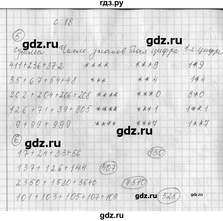 ГДЗ по математике 3 класс Башмаков рабочая тетрадь  часть 2. страница - 18, Решебник №1