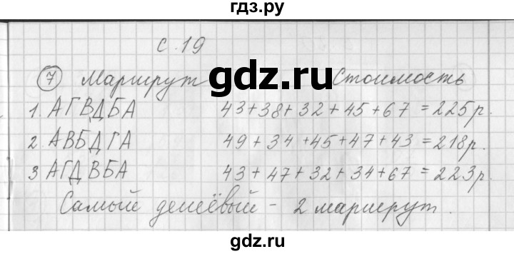 ГДЗ по математике 3 класс Башмаков рабочая тетрадь  часть 2. страница - 19, Решебник №1