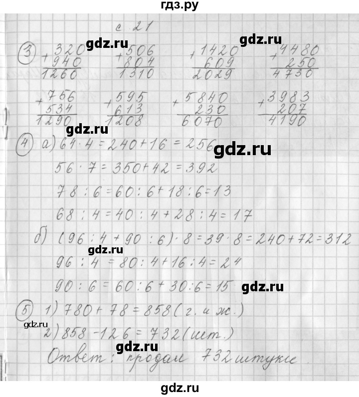 ГДЗ по математике 3 класс Башмаков рабочая тетрадь  часть 2. страница - 21, Решебник №1