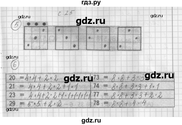 ГДЗ по математике 3 класс Башмаков рабочая тетрадь  часть 2. страница - 25, Решебник №1