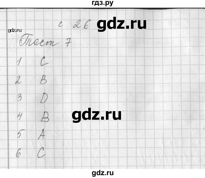 ГДЗ по математике 3 класс Башмаков рабочая тетрадь  часть 2. страница - 26, Решебник №1