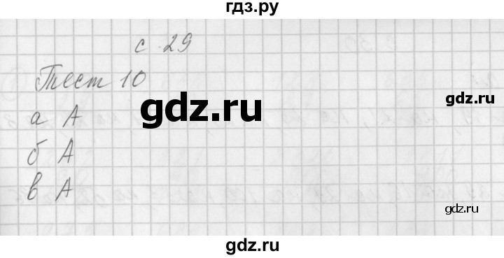 ГДЗ по математике 3 класс Башмаков рабочая тетрадь  часть 2. страница - 29, Решебник №1