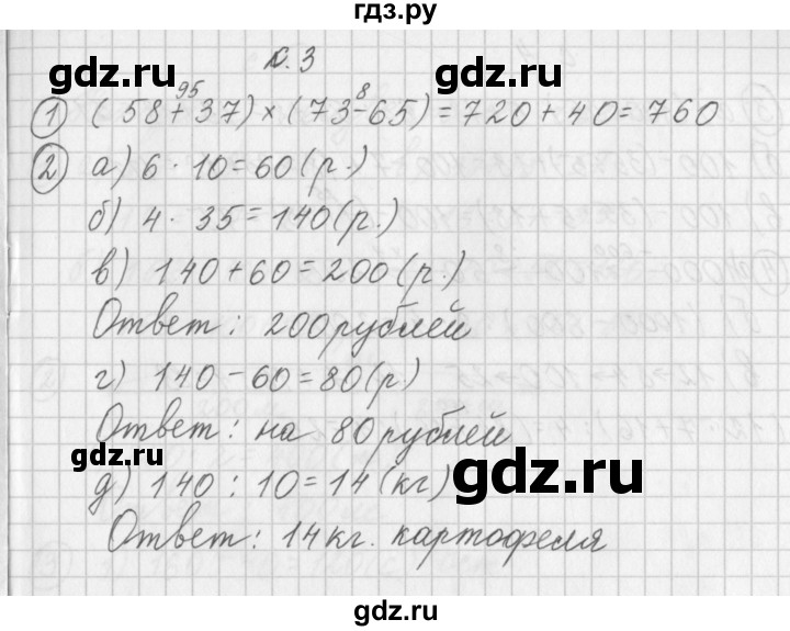 ГДЗ по математике 3 класс Башмаков рабочая тетрадь  часть 2. страница - 3, Решебник №1