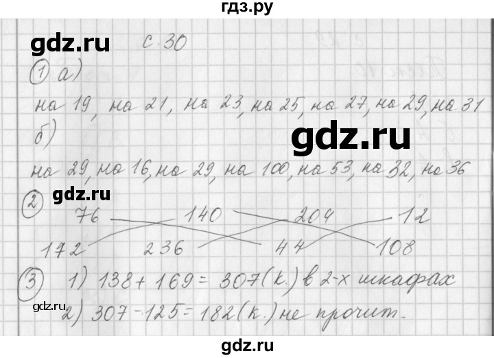 ГДЗ по математике 3 класс Башмаков рабочая тетрадь  часть 2. страница - 30, Решебник №1