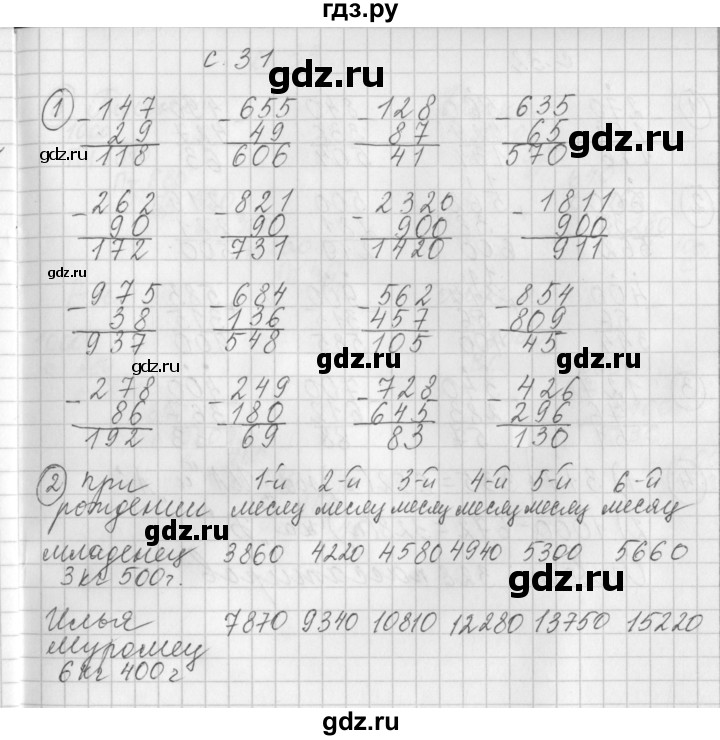 ГДЗ по математике 3 класс Башмаков рабочая тетрадь  часть 2. страница - 31, Решебник №1