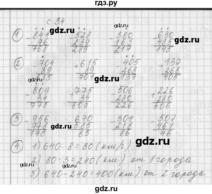 ГДЗ по математике 3 класс Башмаков рабочая тетрадь  часть 2. страница - 34, Решебник №1