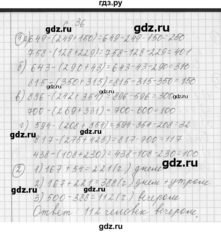 ГДЗ по математике 3 класс Башмаков рабочая тетрадь  часть 2. страница - 36, Решебник №1