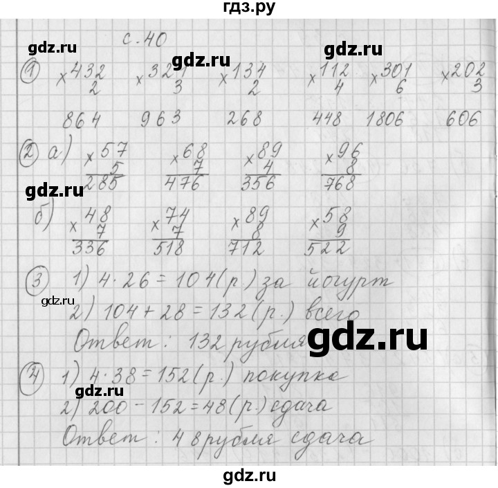 ГДЗ по математике 3 класс Башмаков рабочая тетрадь  часть 2. страница - 40, Решебник №1