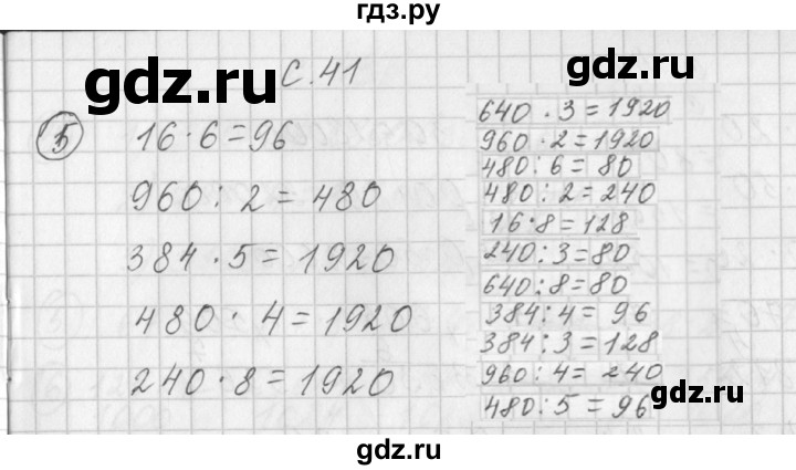 ГДЗ по математике 3 класс Башмаков рабочая тетрадь  часть 2. страница - 41, Решебник №1