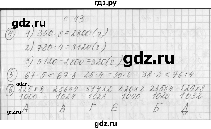 ГДЗ по математике 3 класс Башмаков рабочая тетрадь  часть 2. страница - 43, Решебник №1