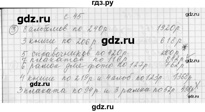 ГДЗ по математике 3 класс Башмаков рабочая тетрадь  часть 2. страница - 45, Решебник №1