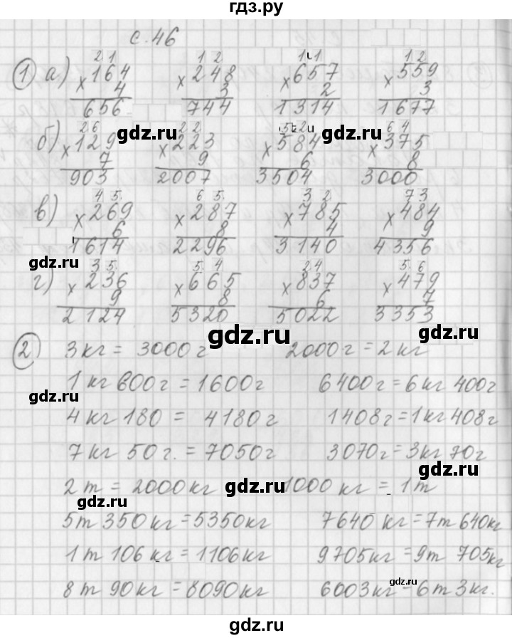 ГДЗ по математике 3 класс Башмаков рабочая тетрадь  часть 2. страница - 46, Решебник №1