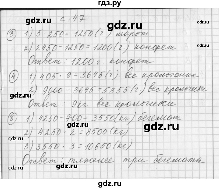 ГДЗ по математике 3 класс Башмаков рабочая тетрадь  часть 2. страница - 47, Решебник №1