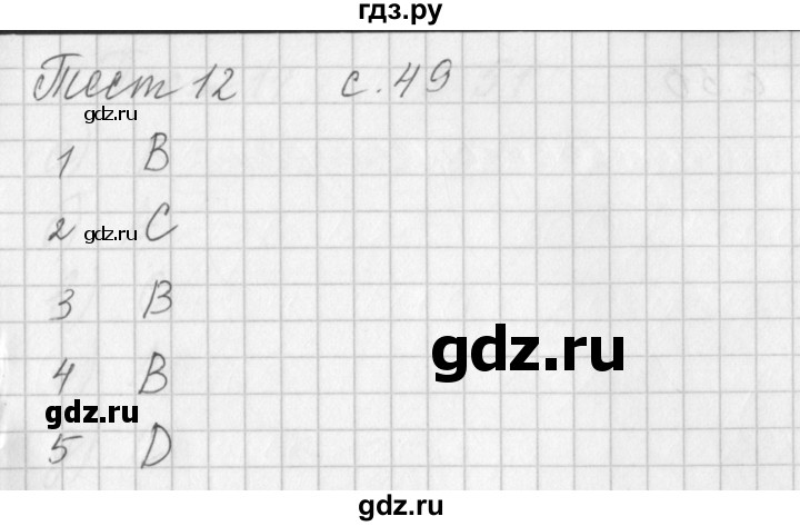 ГДЗ по математике 3 класс Башмаков рабочая тетрадь  часть 2. страница - 49, Решебник №1