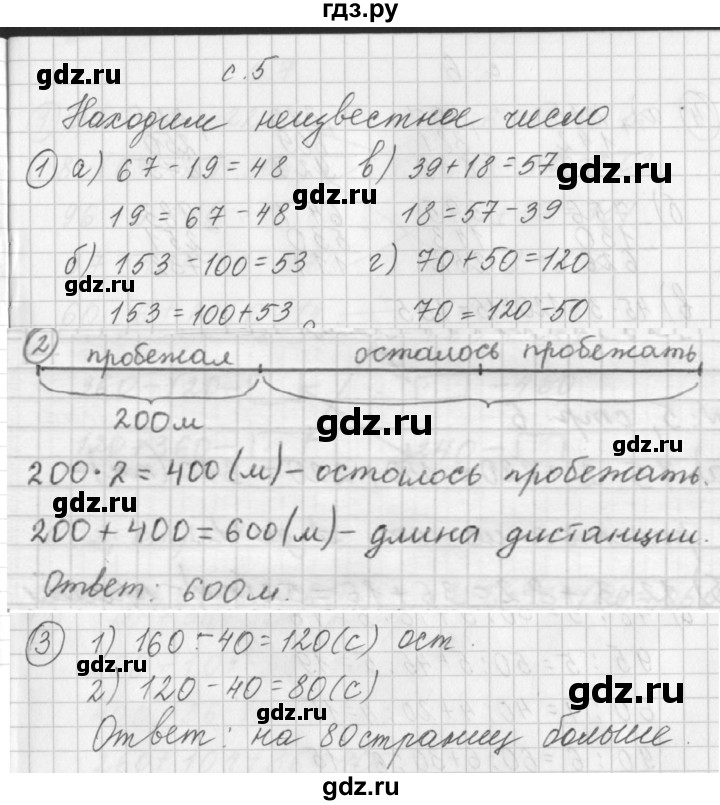 ГДЗ по математике 3 класс Башмаков рабочая тетрадь  часть 2. страница - 5, Решебник №1