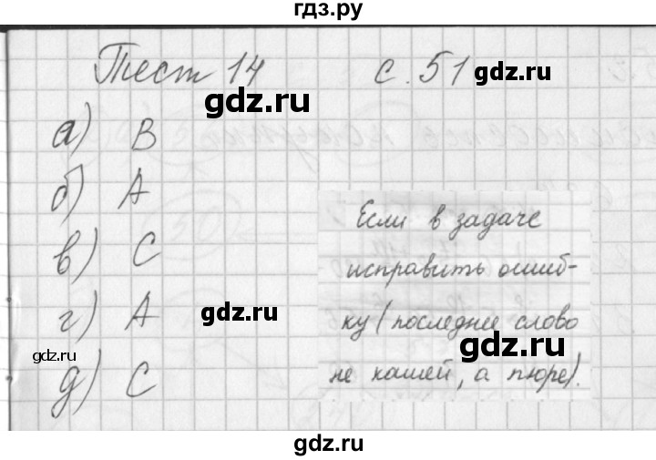 ГДЗ по математике 3 класс Башмаков рабочая тетрадь  часть 2. страница - 51, Решебник №1