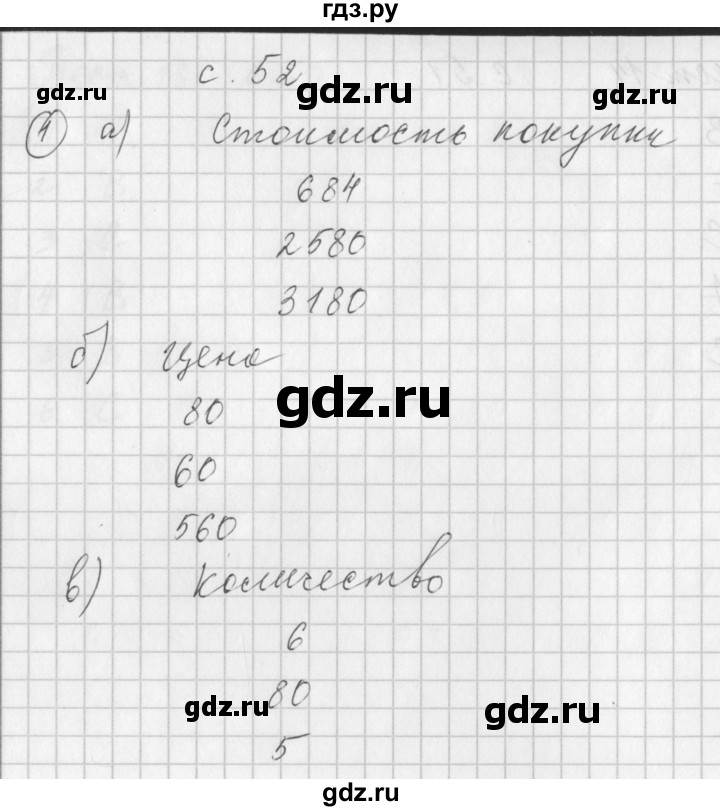 ГДЗ по математике 3 класс Башмаков рабочая тетрадь  часть 2. страница - 52, Решебник №1