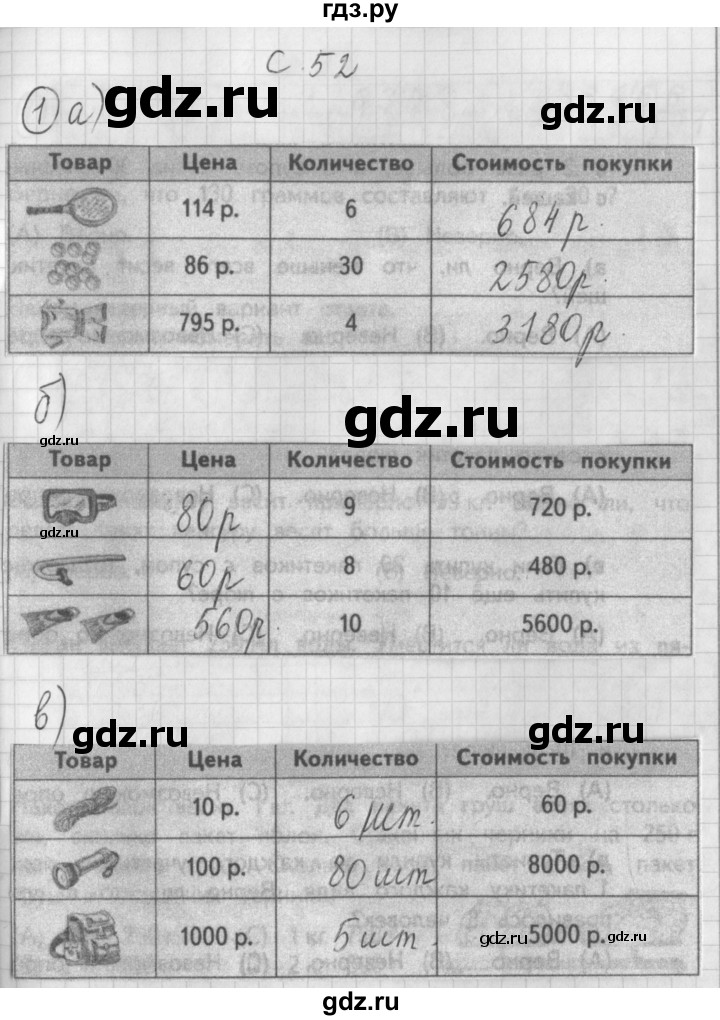 ГДЗ по математике 3 класс Башмаков рабочая тетрадь  часть 2. страница - 52, Решебник №1