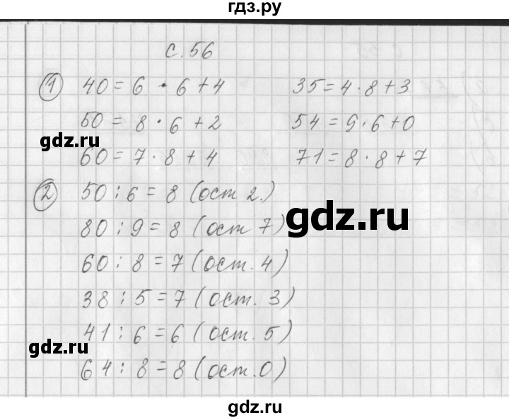 ГДЗ по математике 3 класс Башмаков рабочая тетрадь  часть 2. страница - 56, Решебник №1