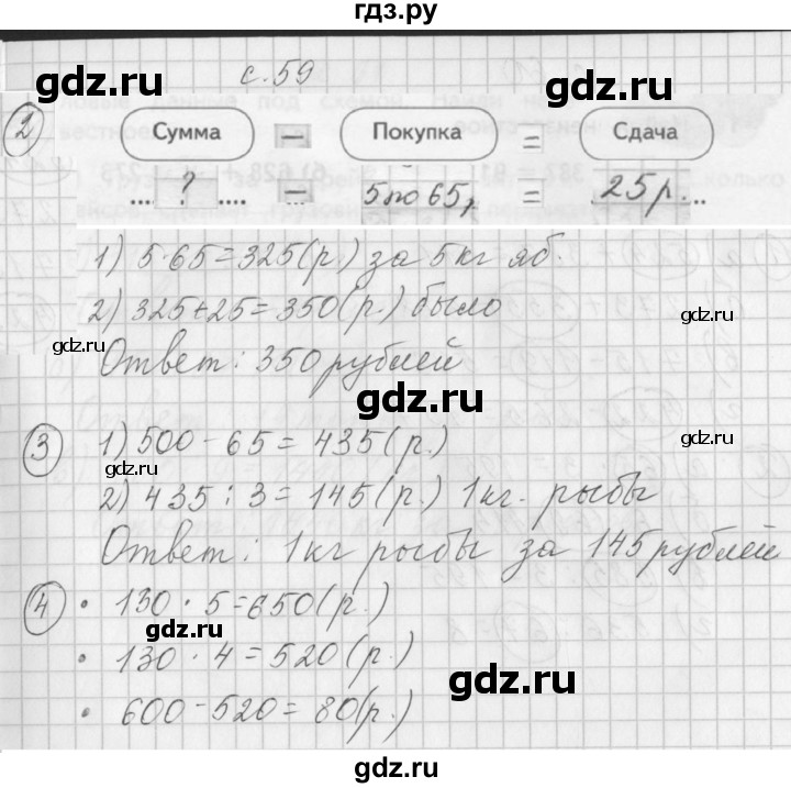 ГДЗ по математике 3 класс Башмаков рабочая тетрадь  часть 2. страница - 59, Решебник №1