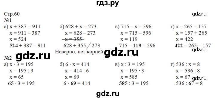 ГДЗ по математике 3 класс Башмаков рабочая тетрадь  часть 2. страница - 60, Решебник №1