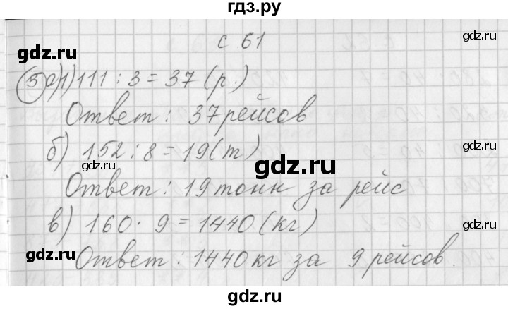 ГДЗ по математике 3 класс Башмаков рабочая тетрадь  часть 2. страница - 61, Решебник №1