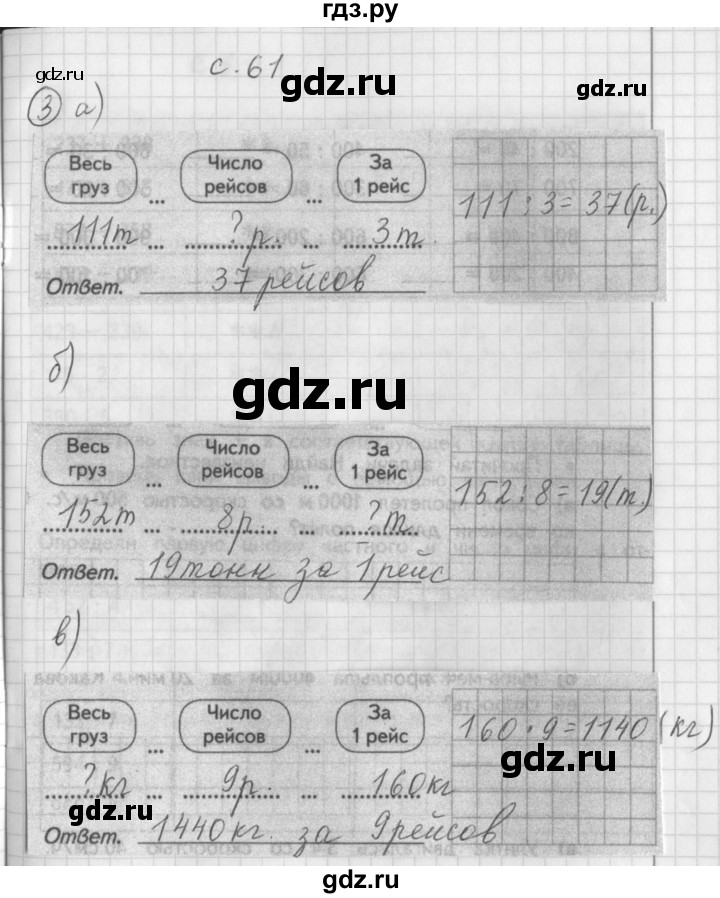 ГДЗ по математике 3 класс Башмаков рабочая тетрадь  часть 2. страница - 61, Решебник №1