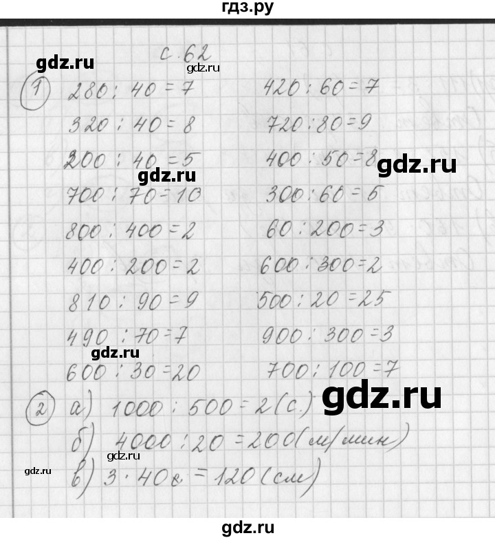 ГДЗ по математике 3 класс Башмаков рабочая тетрадь  часть 2. страница - 62, Решебник №1