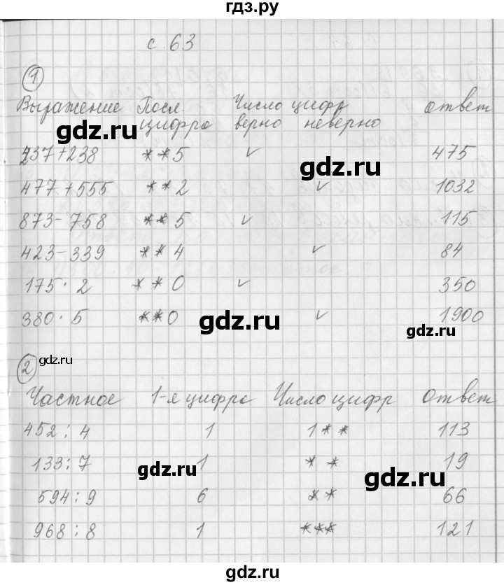 ГДЗ по математике 3 класс Башмаков рабочая тетрадь  часть 2. страница - 63, Решебник №1