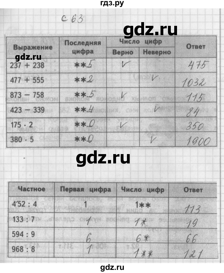 ГДЗ по математике 3 класс Башмаков рабочая тетрадь  часть 2. страница - 63, Решебник №1