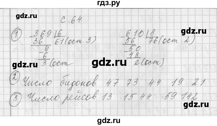 ГДЗ по математике 3 класс Башмаков рабочая тетрадь  часть 2. страница - 64, Решебник №1